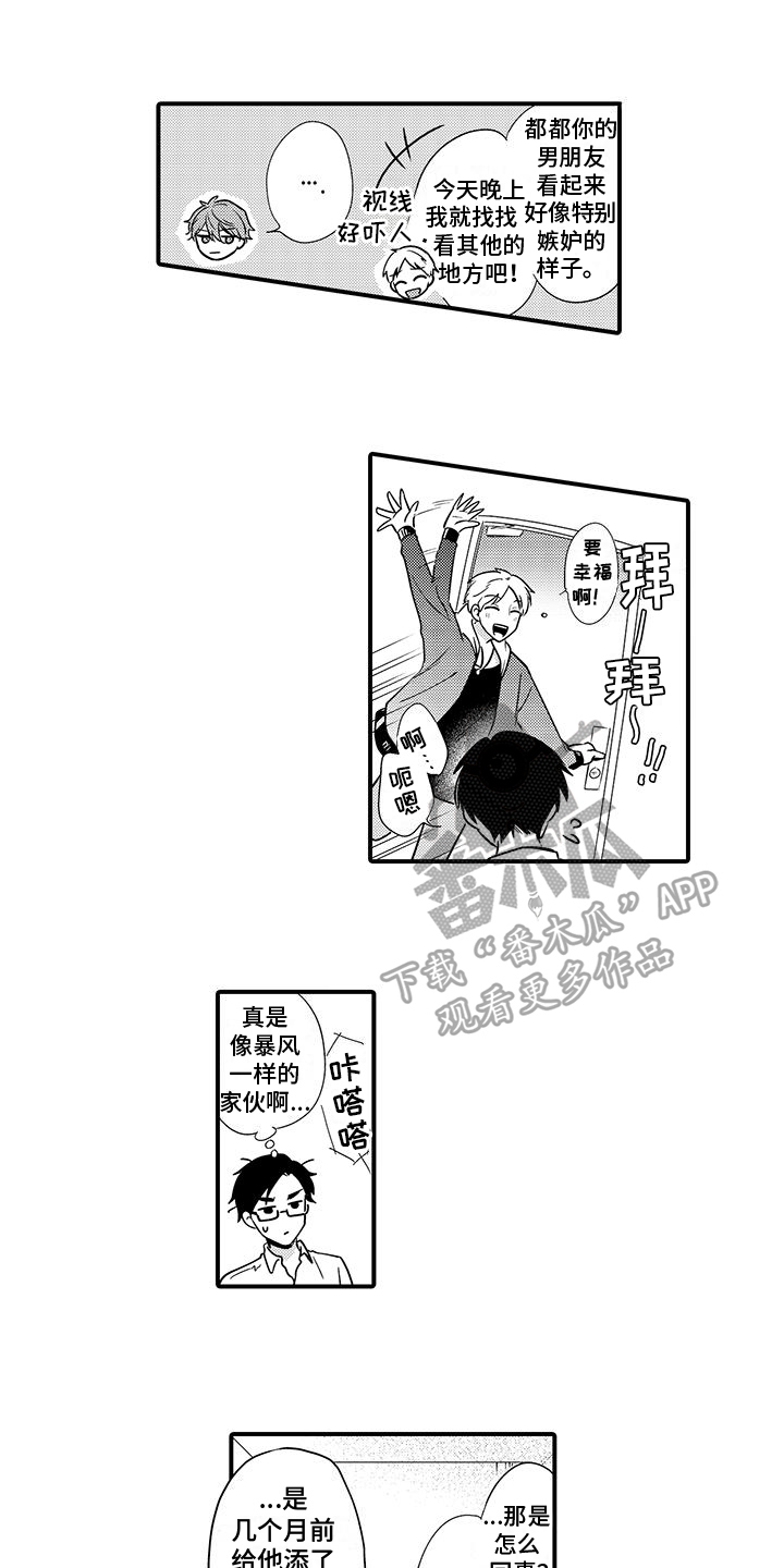 第12章：男朋友8