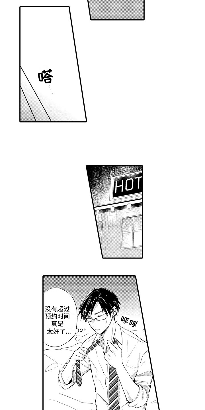 第1章：预约9