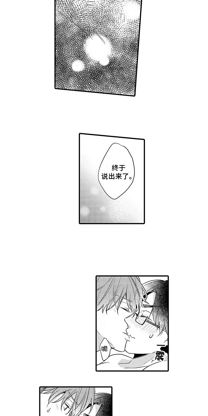 第13章：喜欢8
