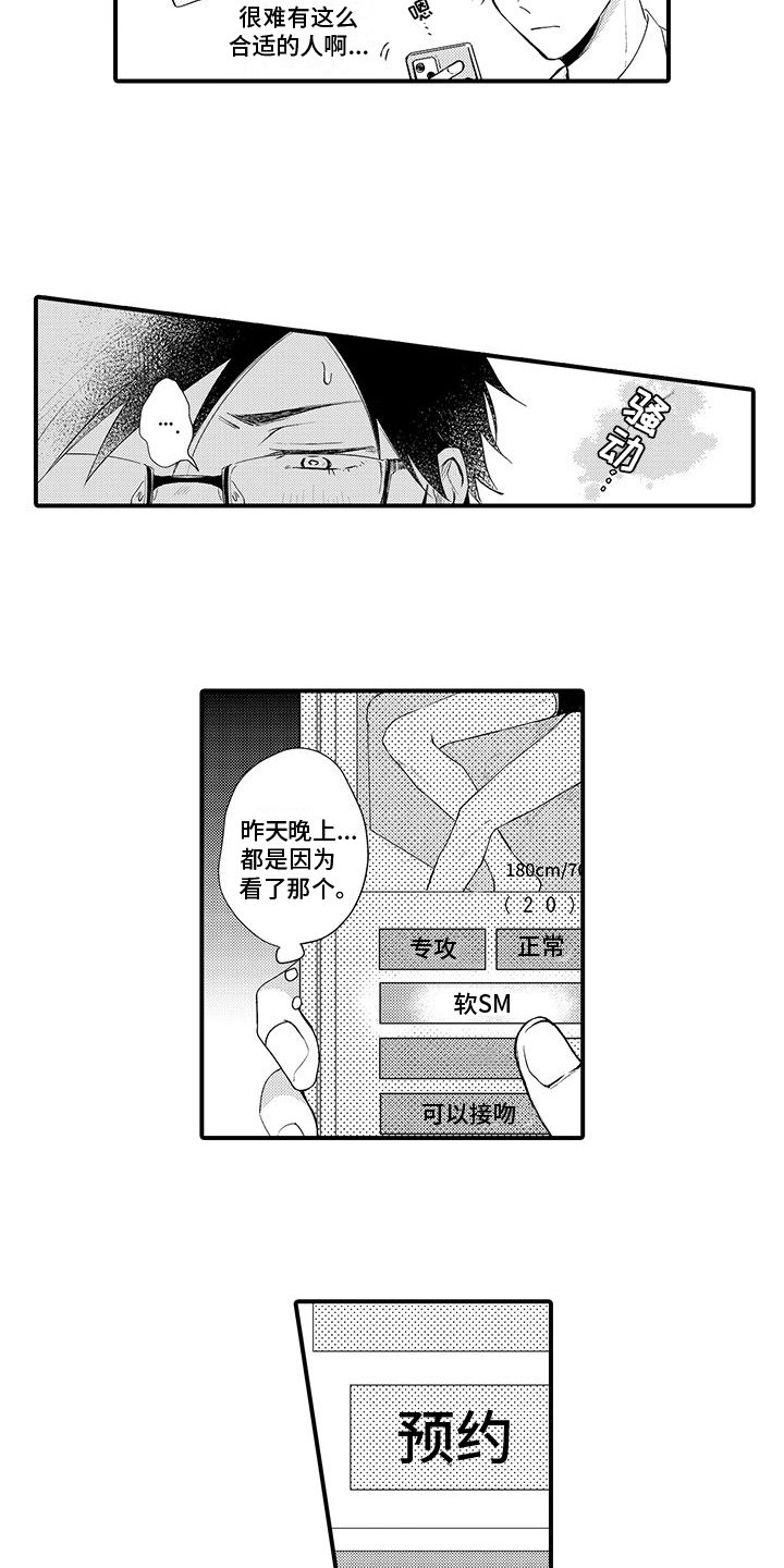 第1章：预约8