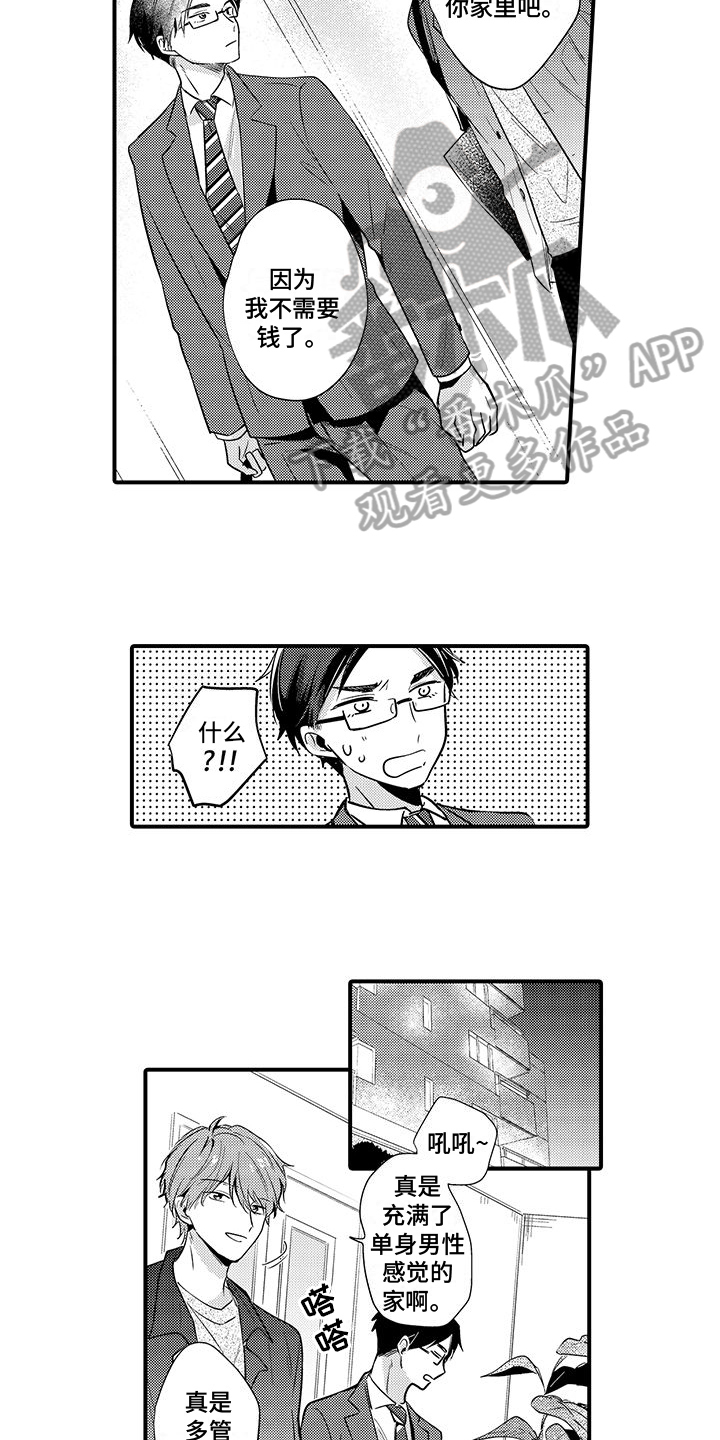 第7章：心不在焉6