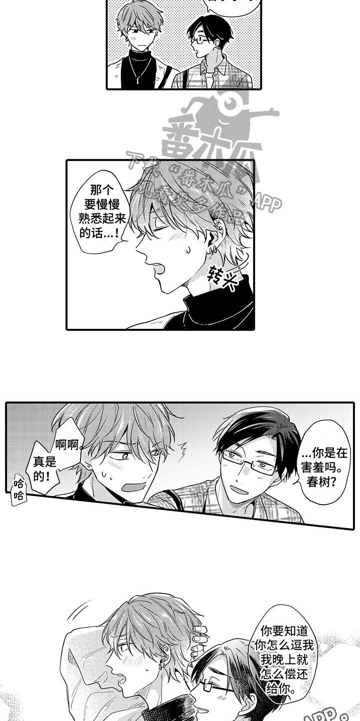 第18章：害羞【完结】13