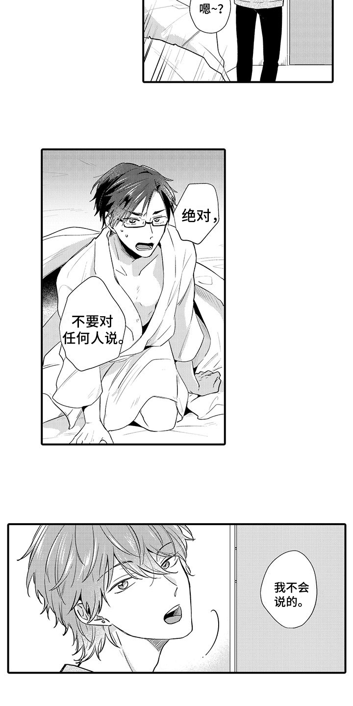 第2章：师生关系9