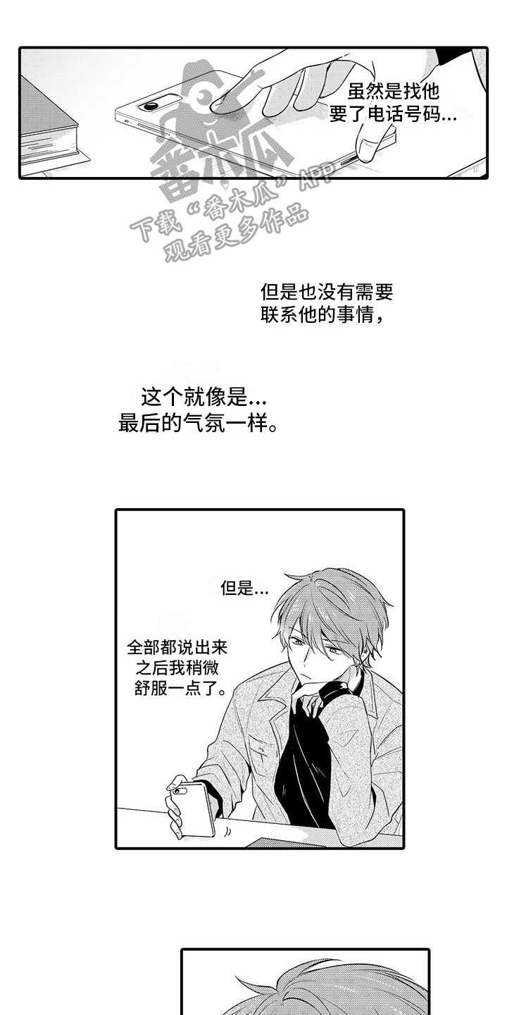 第7章：心不在焉0