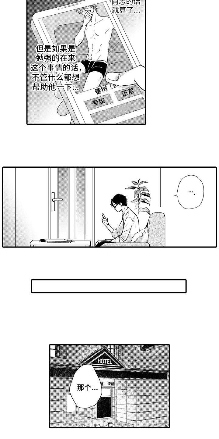第3章：不安7