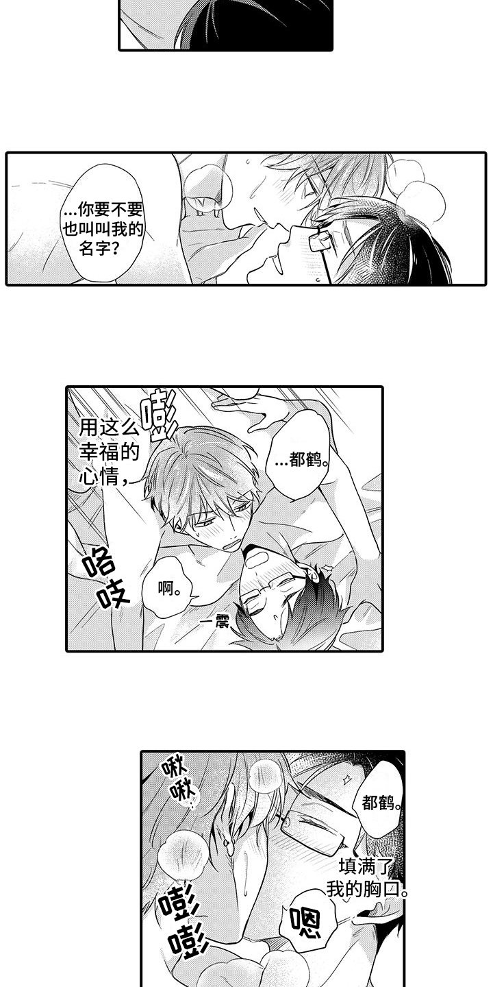 第18章：害羞【完结】4