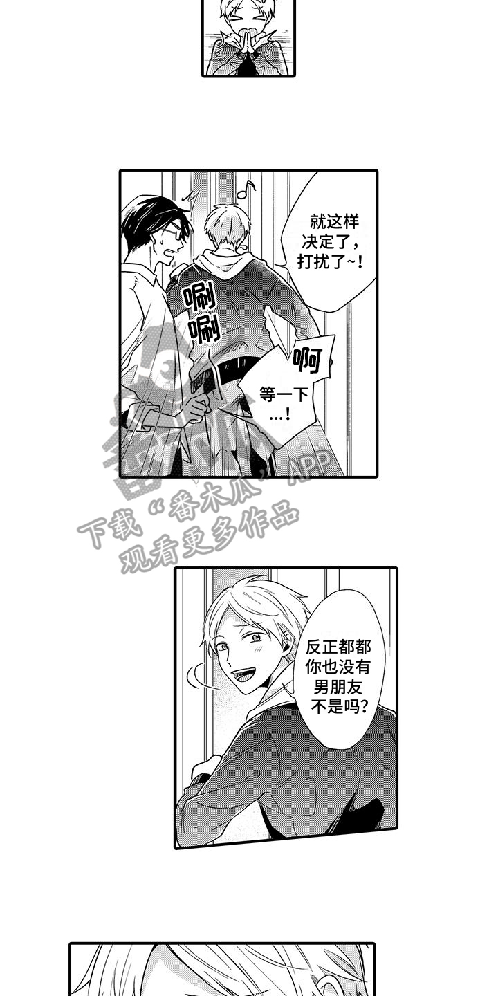 第12章：男朋友2