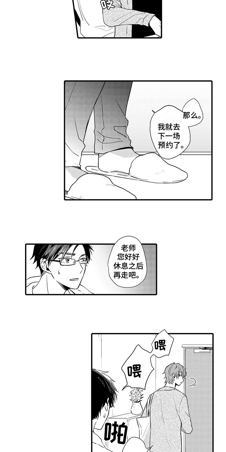第2章：师生关系8