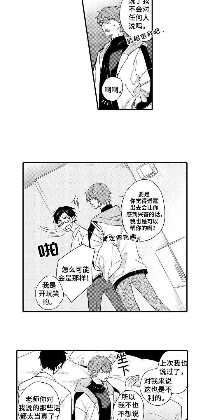 第3章：不安10