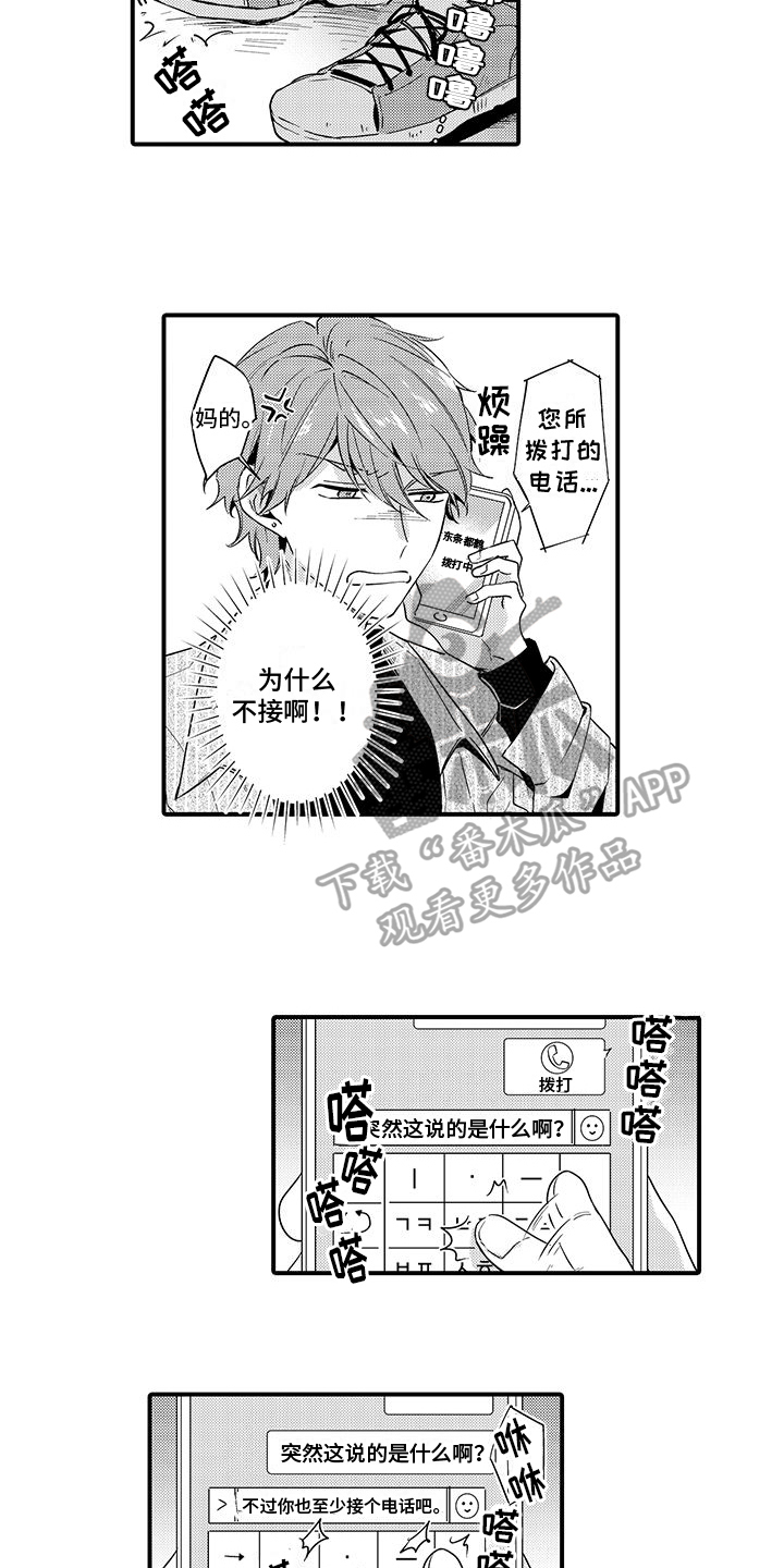 第8章：不再见面10