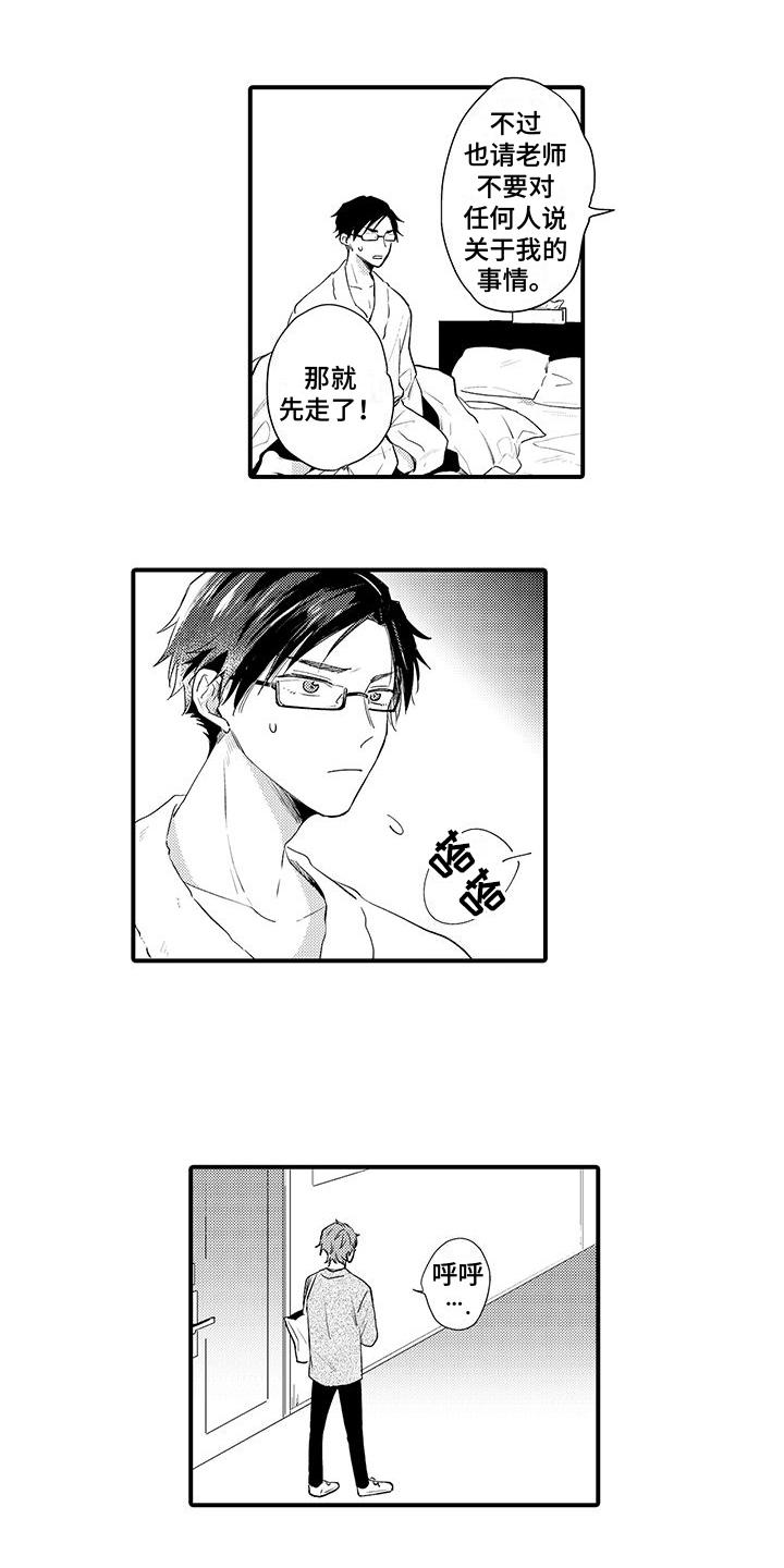 第2章：师生关系10