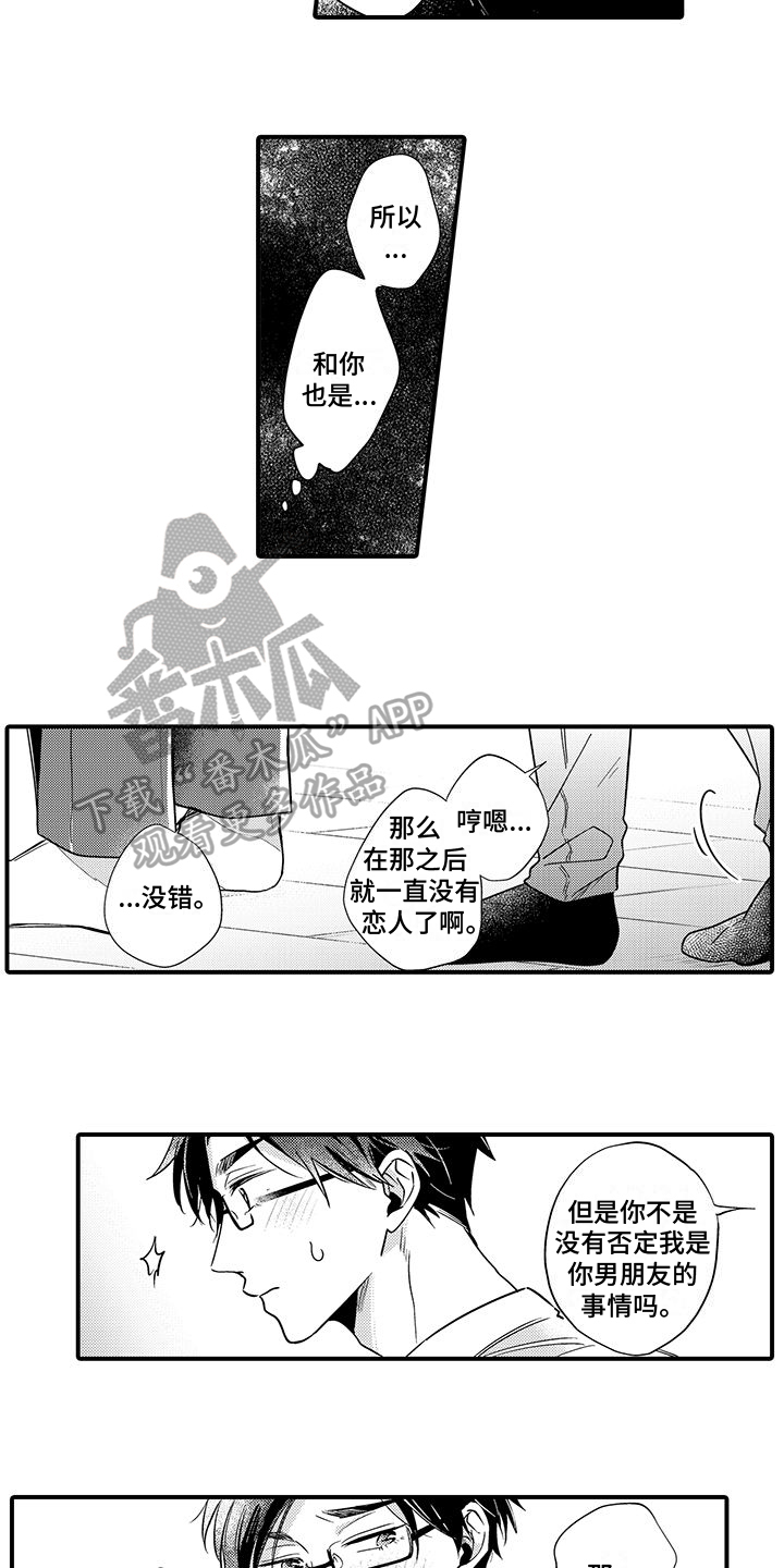 第12章：男朋友11