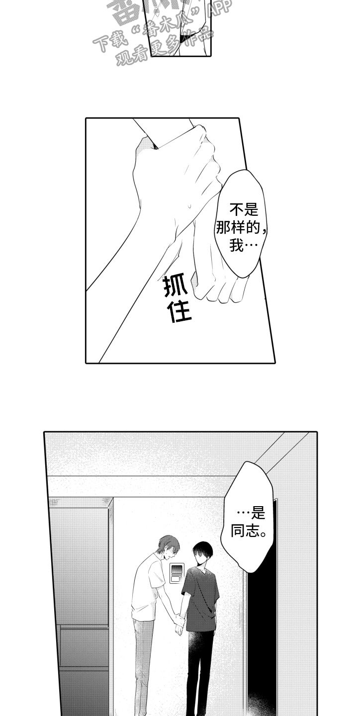 第11章：道歉9