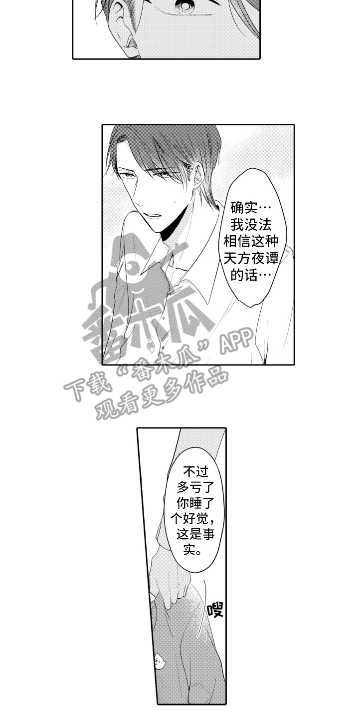 第4章：救命稻草6