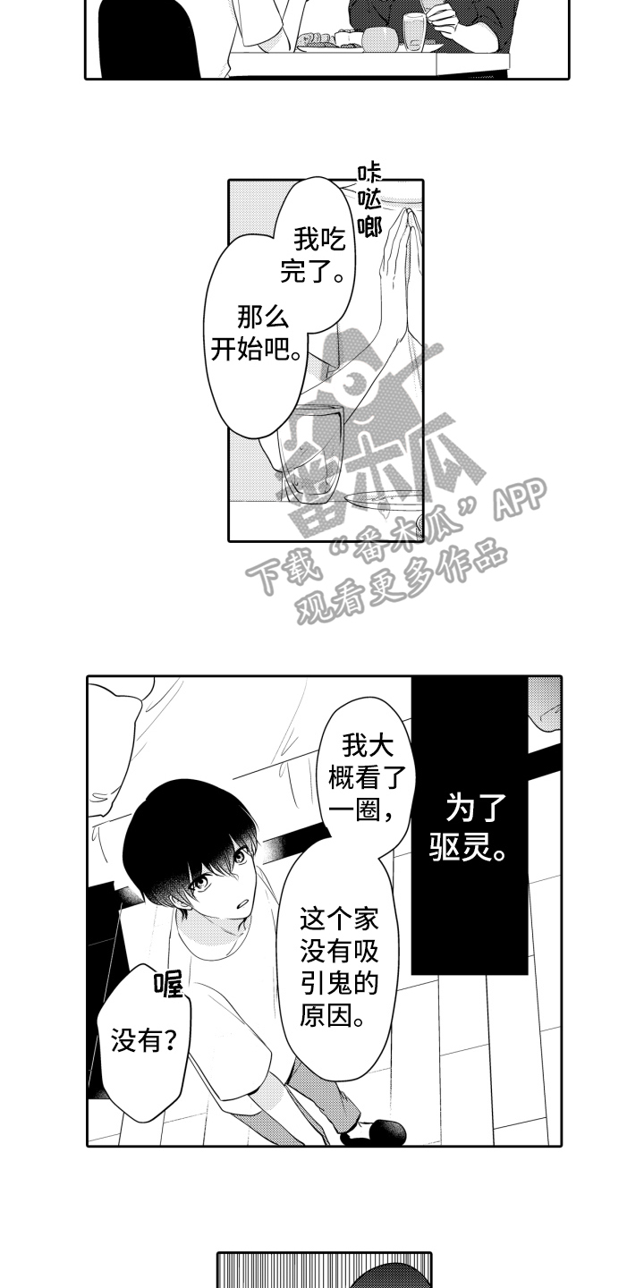 第5章：为了驱灵3
