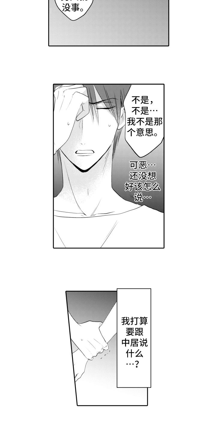 第11章：道歉11