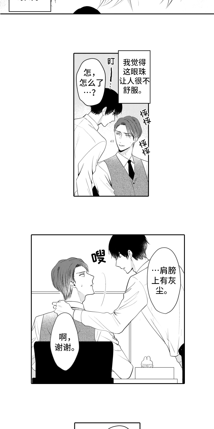 第1章：优秀下属5