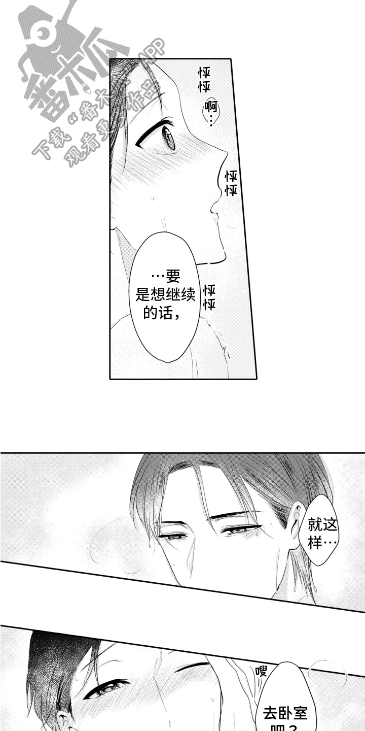 第18章：喜欢16