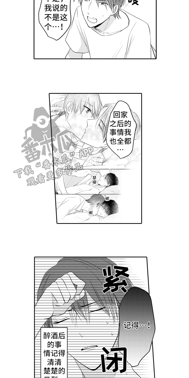 第11章：道歉7
