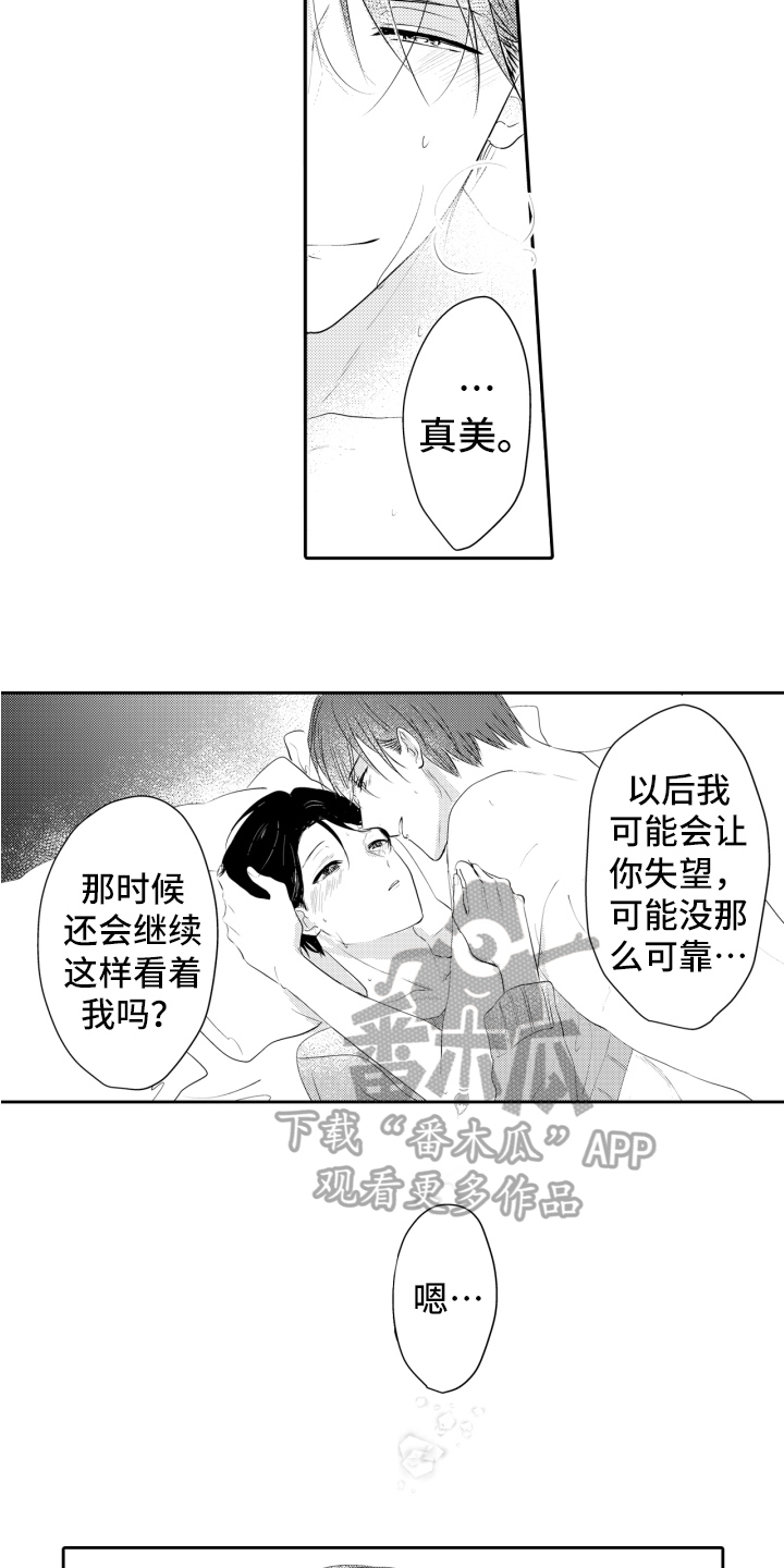 第21章：无需理由【完结】3