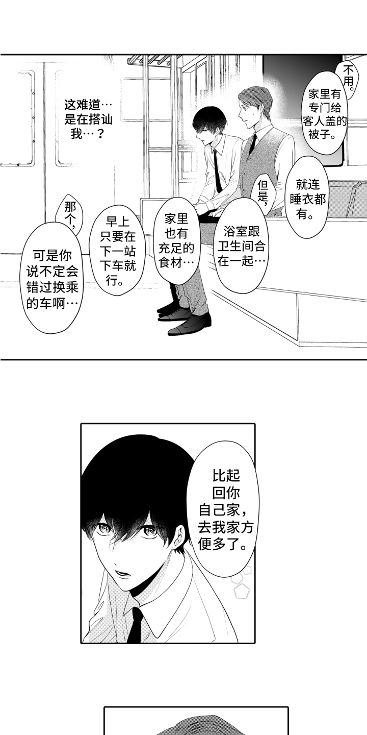 第2章：邀请7