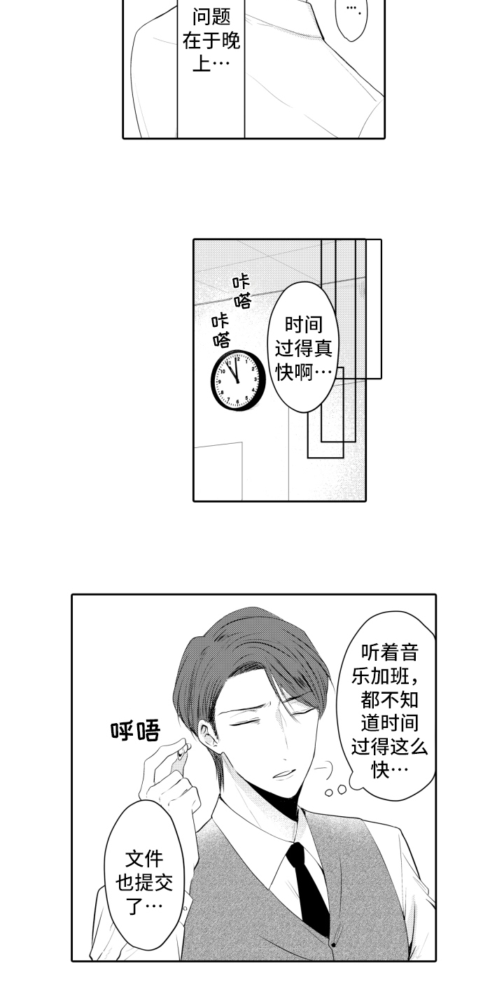 第1章：优秀下属8