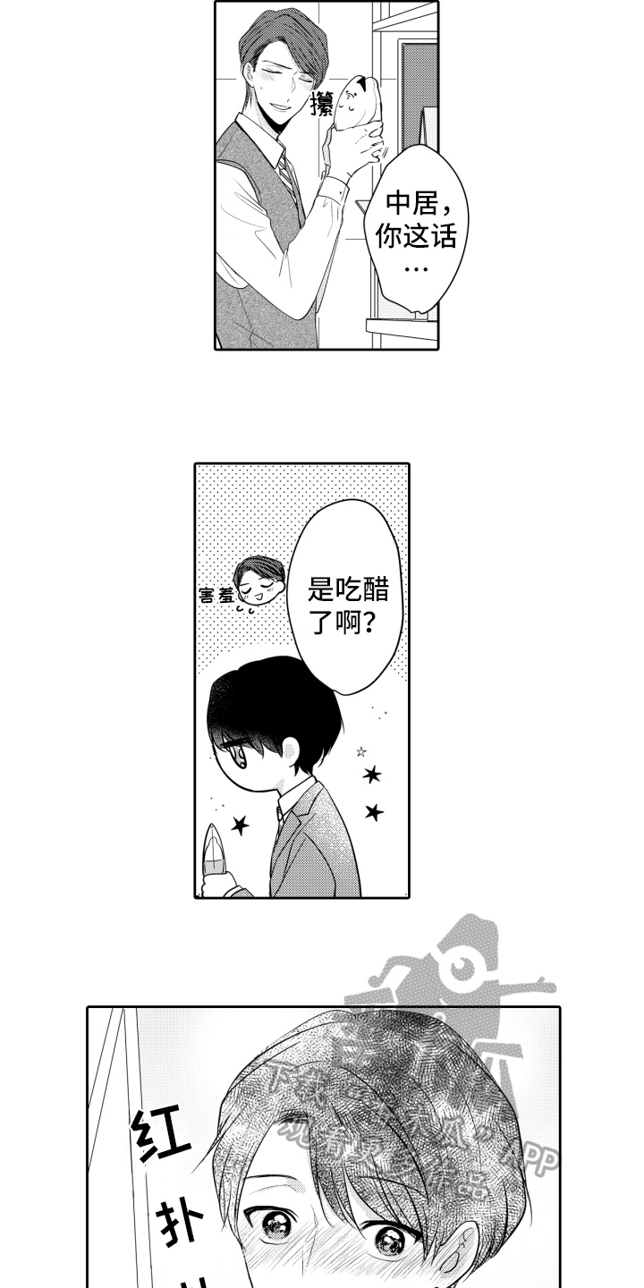 第19章：吃醋8
