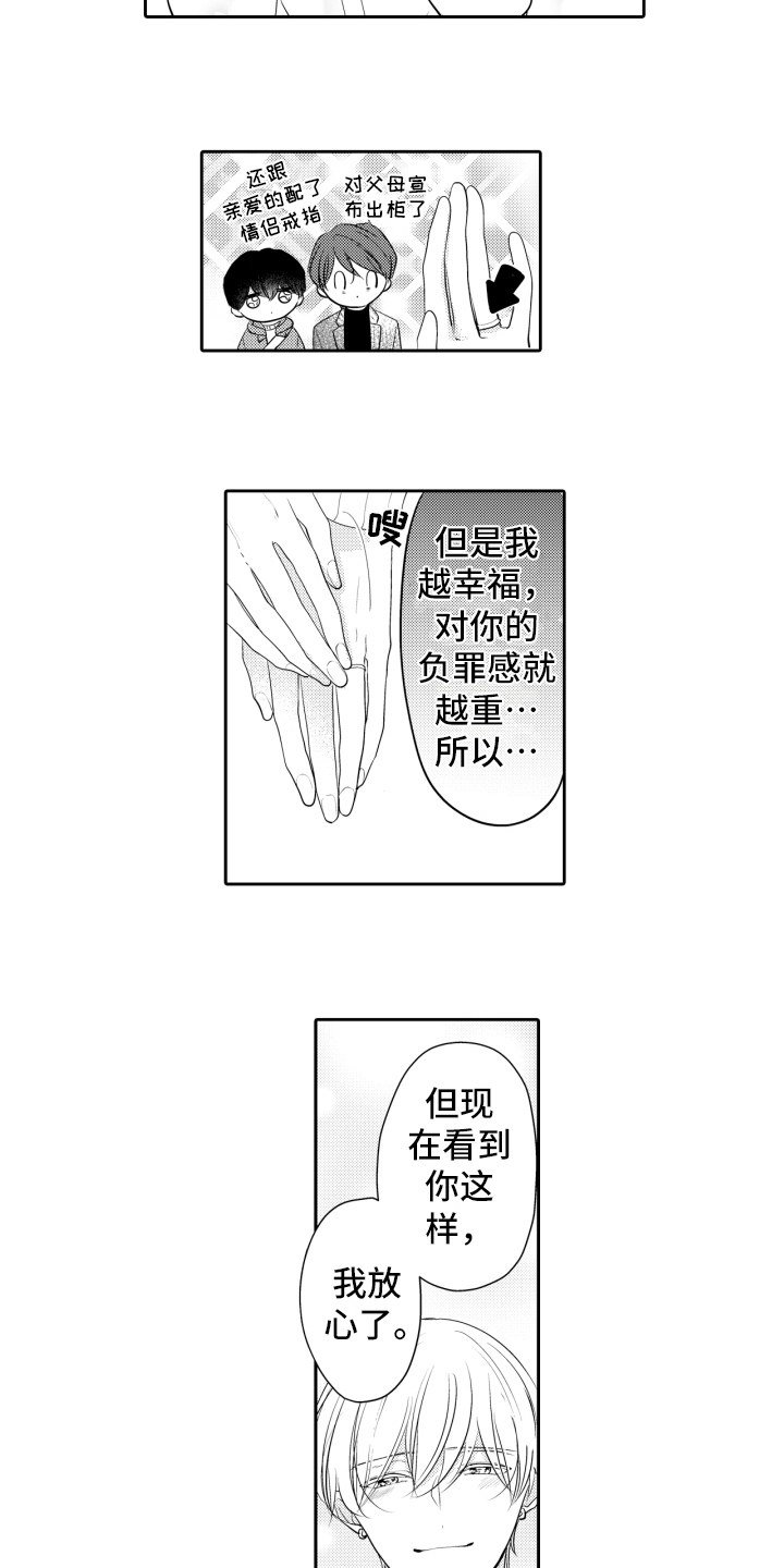 第17章：释怀8
