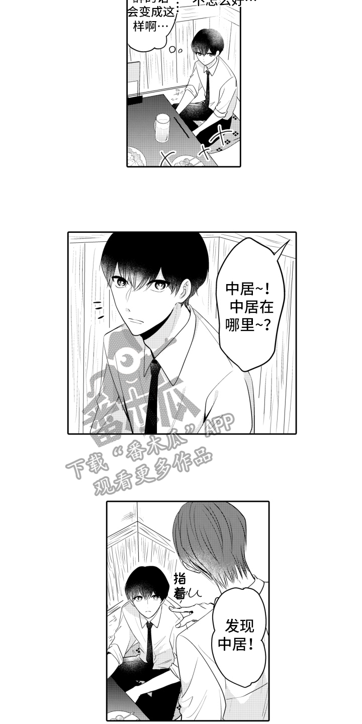第9章：喝醉9