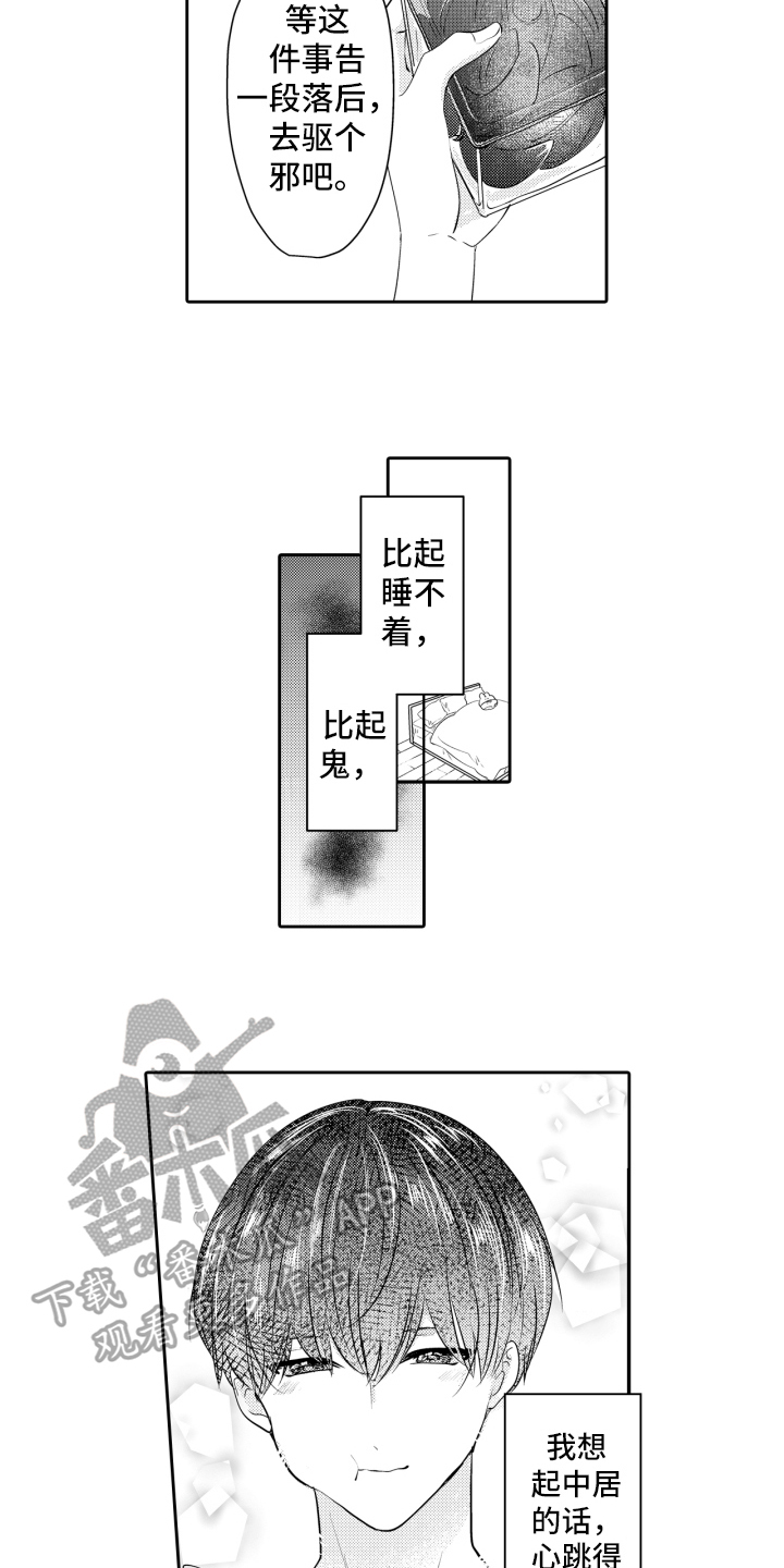 第12章：当做无事发生9