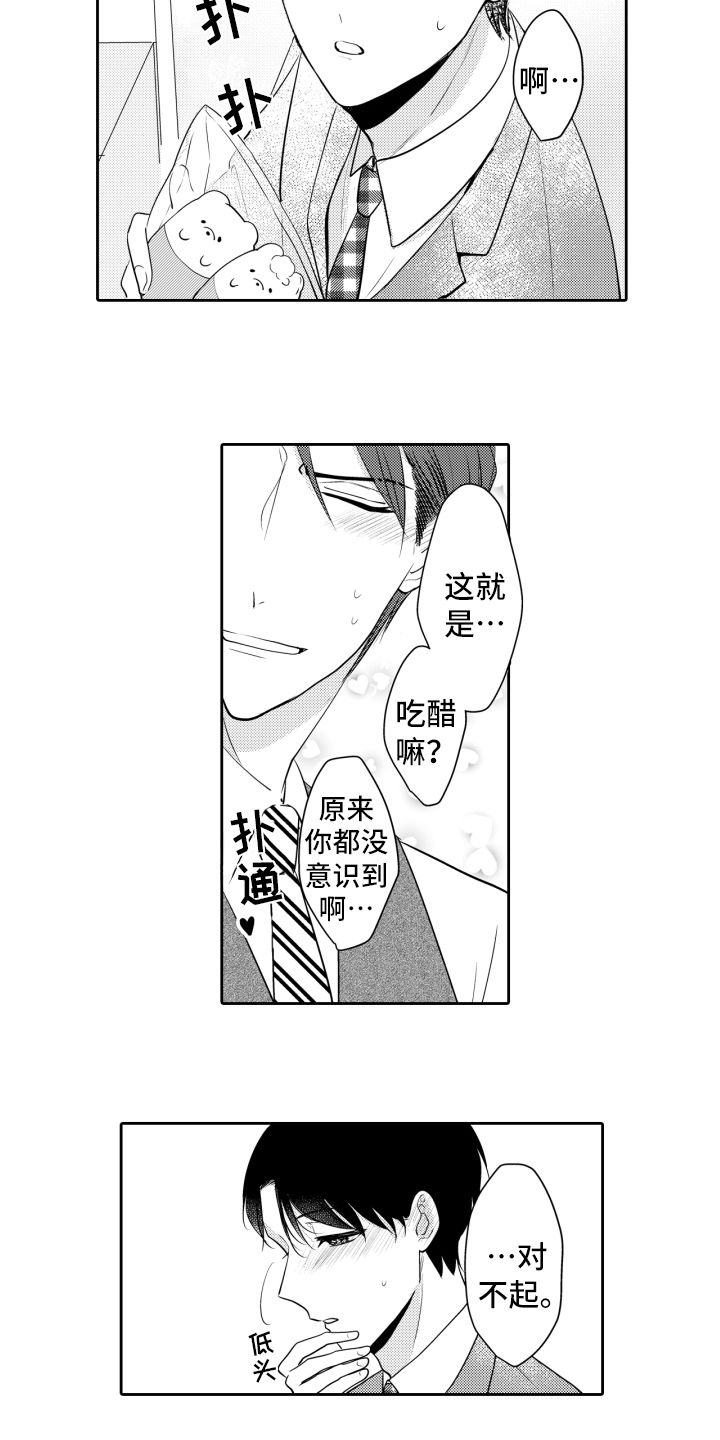第19章：吃醋9