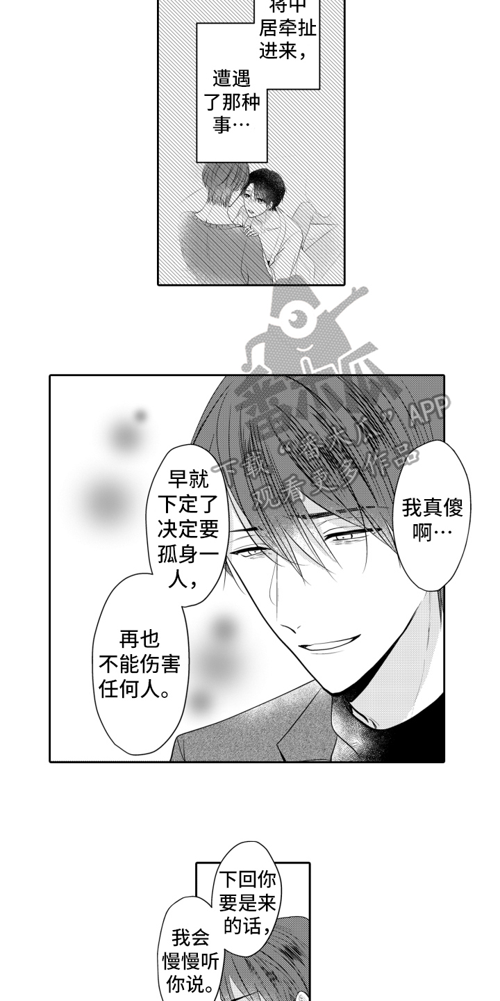 第16章：倾诉3