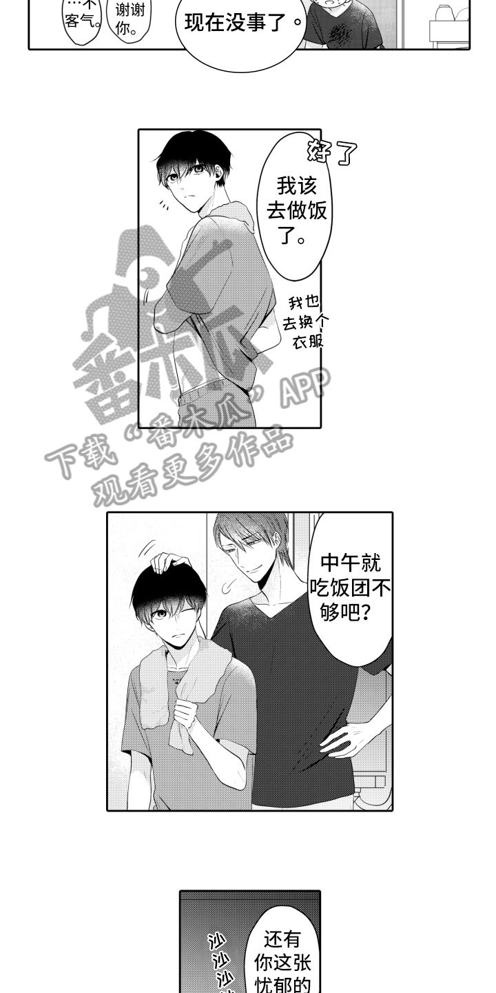 第8章：笑容2