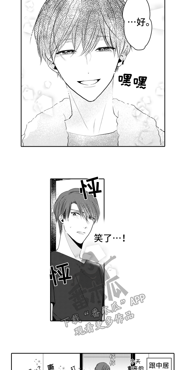 第8章：笑容5