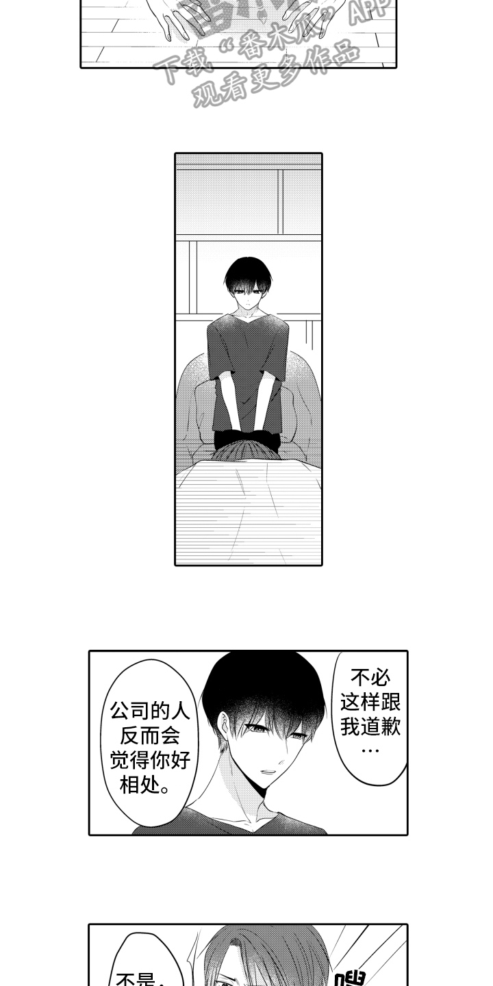 第11章：道歉6