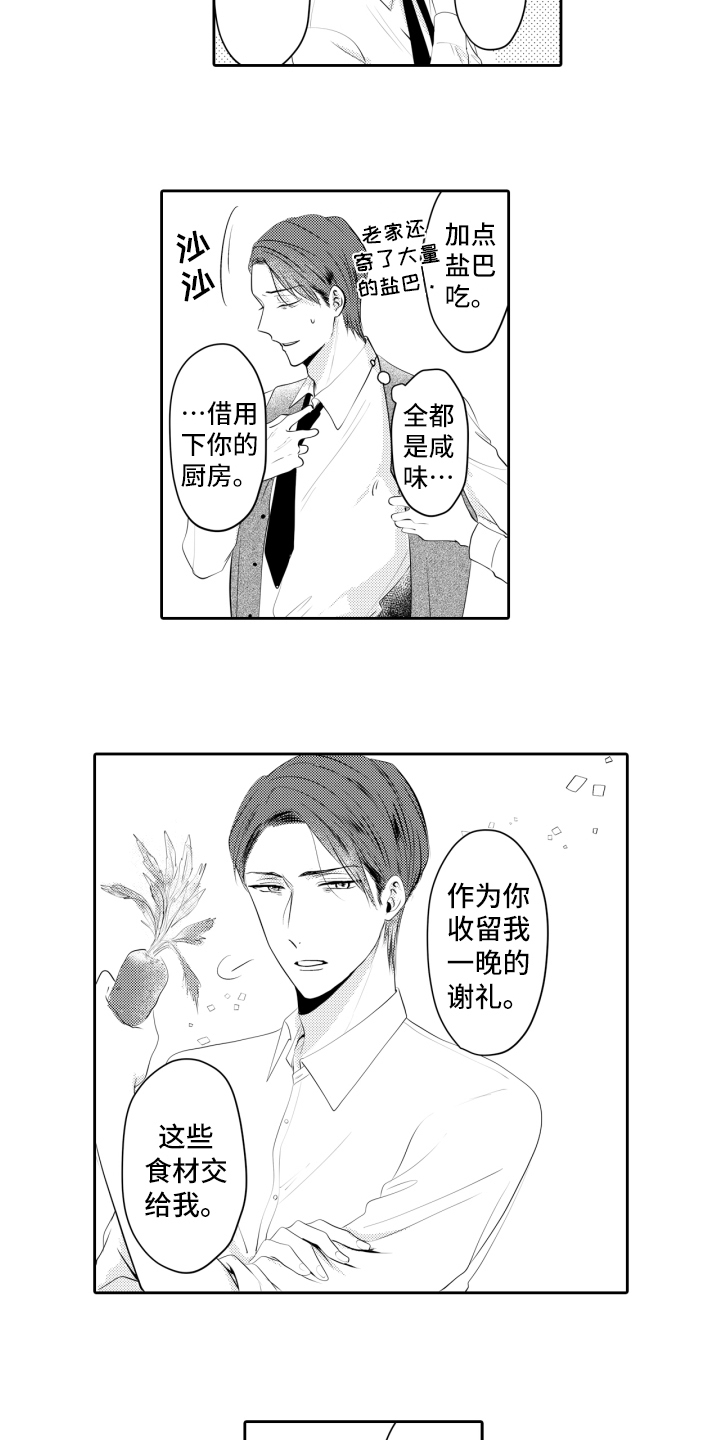 第2章：邀请11