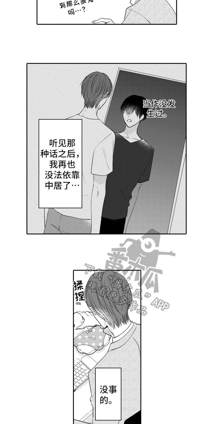 第12章：当做无事发生6