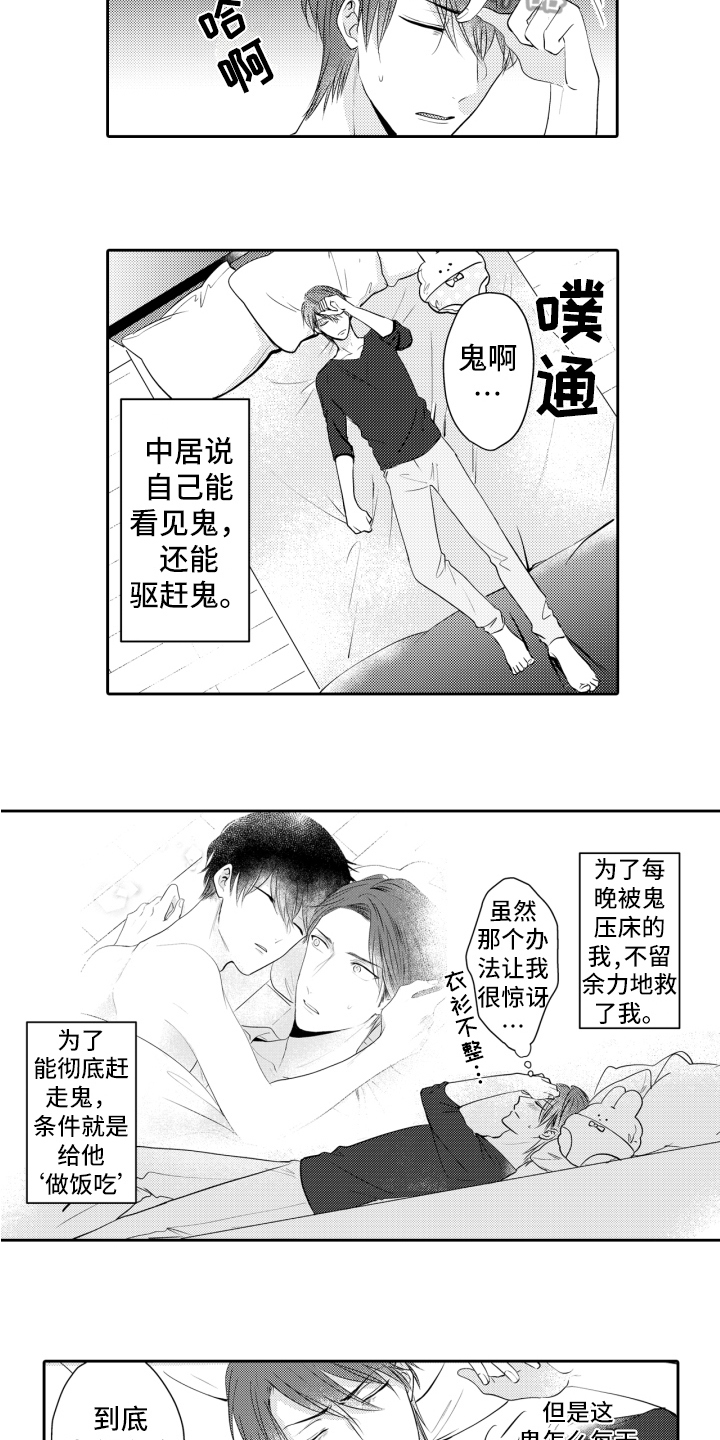 第5章：为了驱灵5