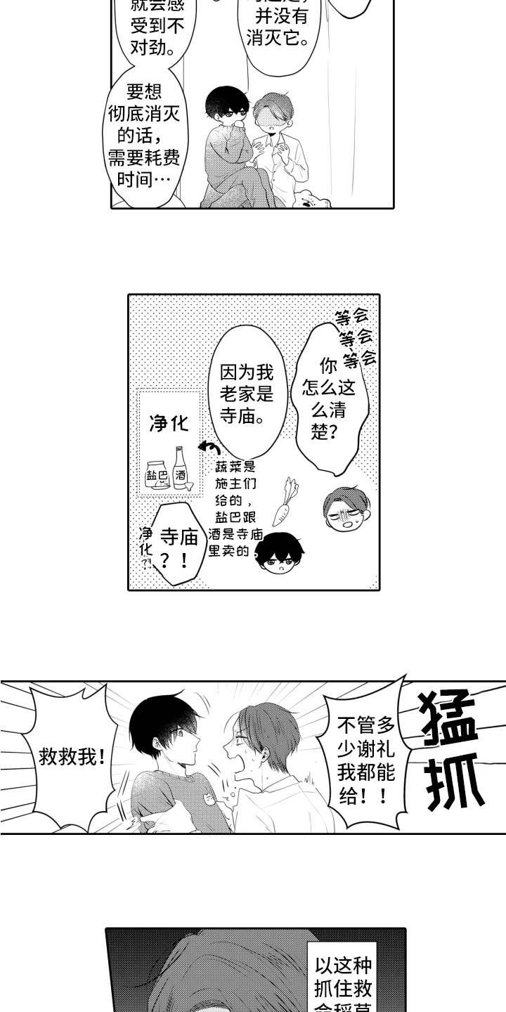 第4章：救命稻草9