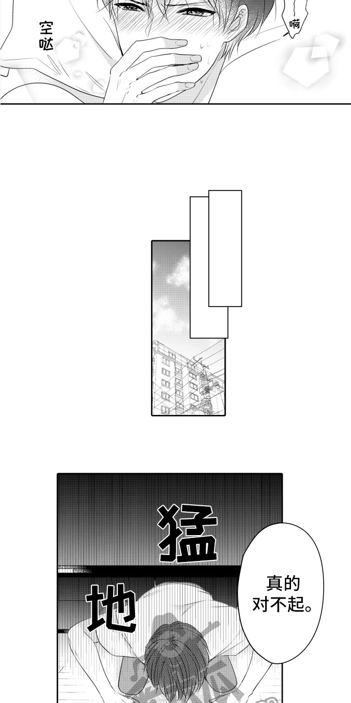 第11章：道歉5