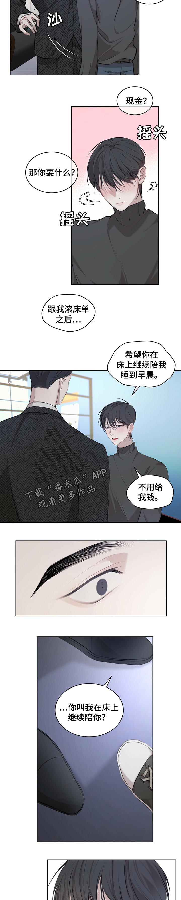 第25章：就像恋人的请求4
