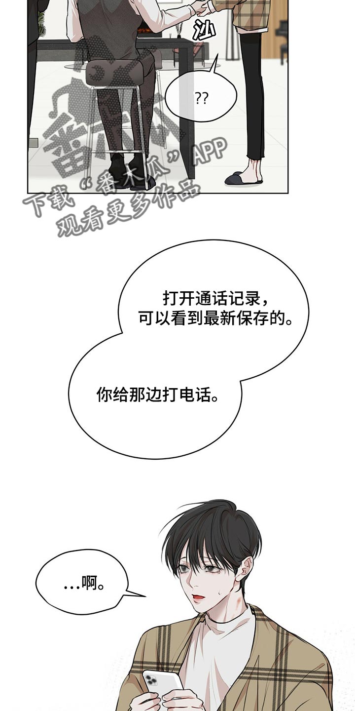 第72章：【第二季】通话25