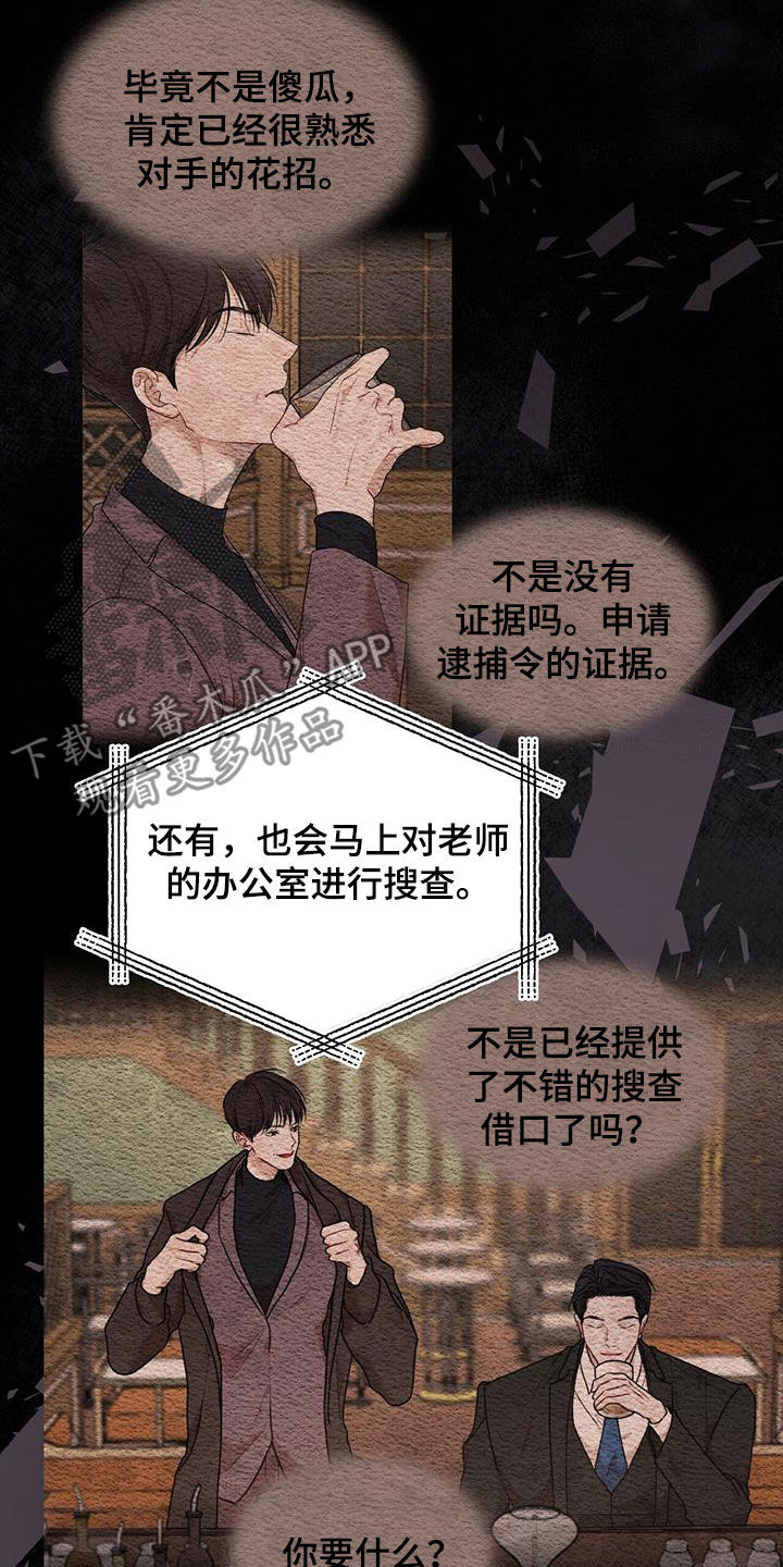 第89章：【第二季】圈套23