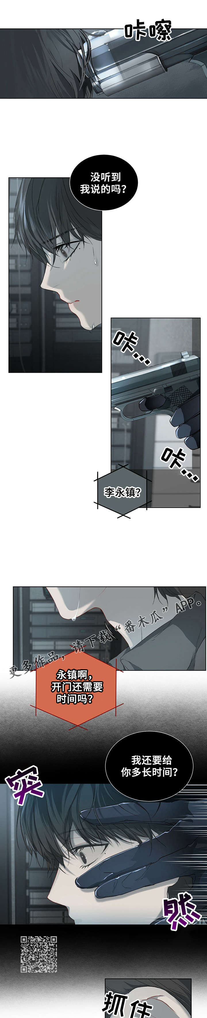 第8章：被抓3