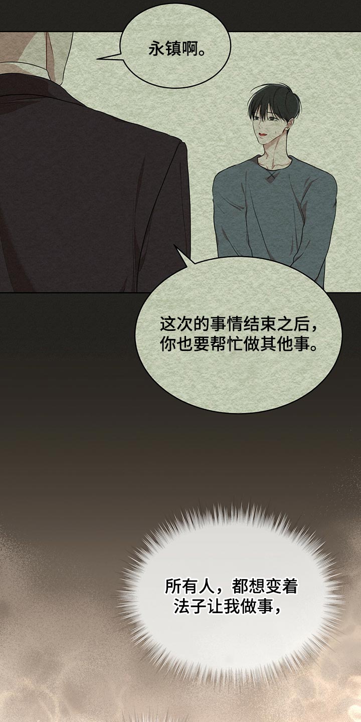 第78章：【第二季】我有个条件21