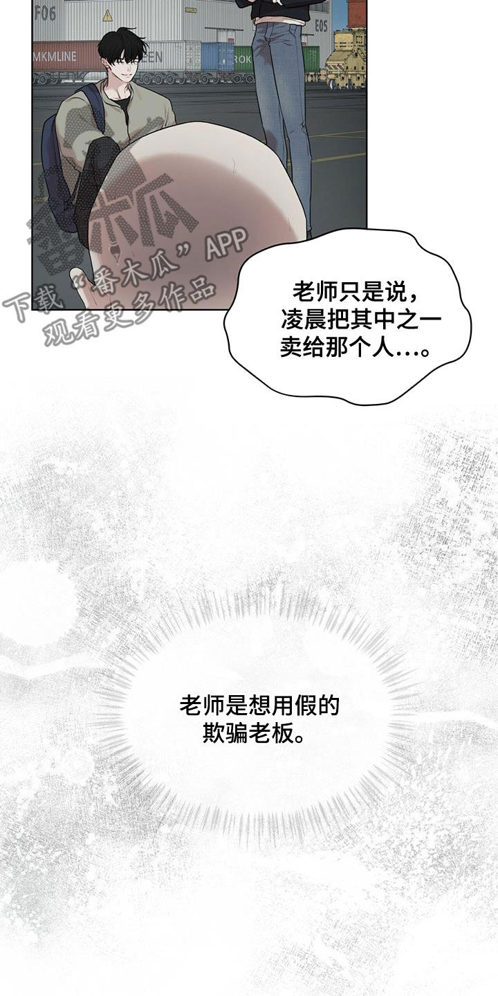 第88章：【第二季】假货13