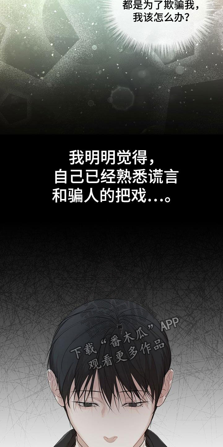 第85章：【第二季】怀疑19