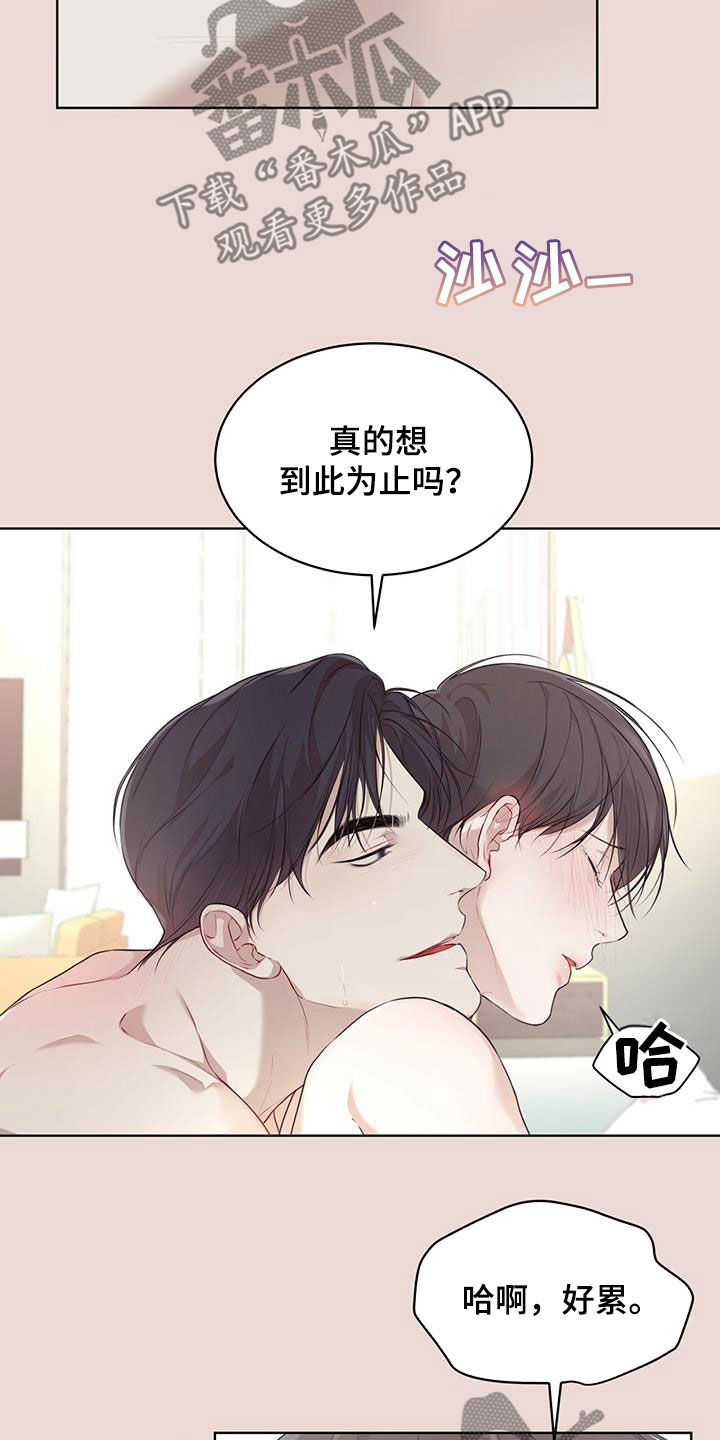 第83章：【第二季】你要听话8