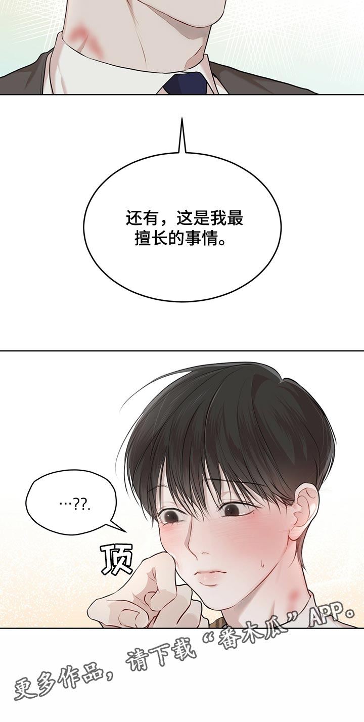 第75章：【第二季】最擅长的事情28