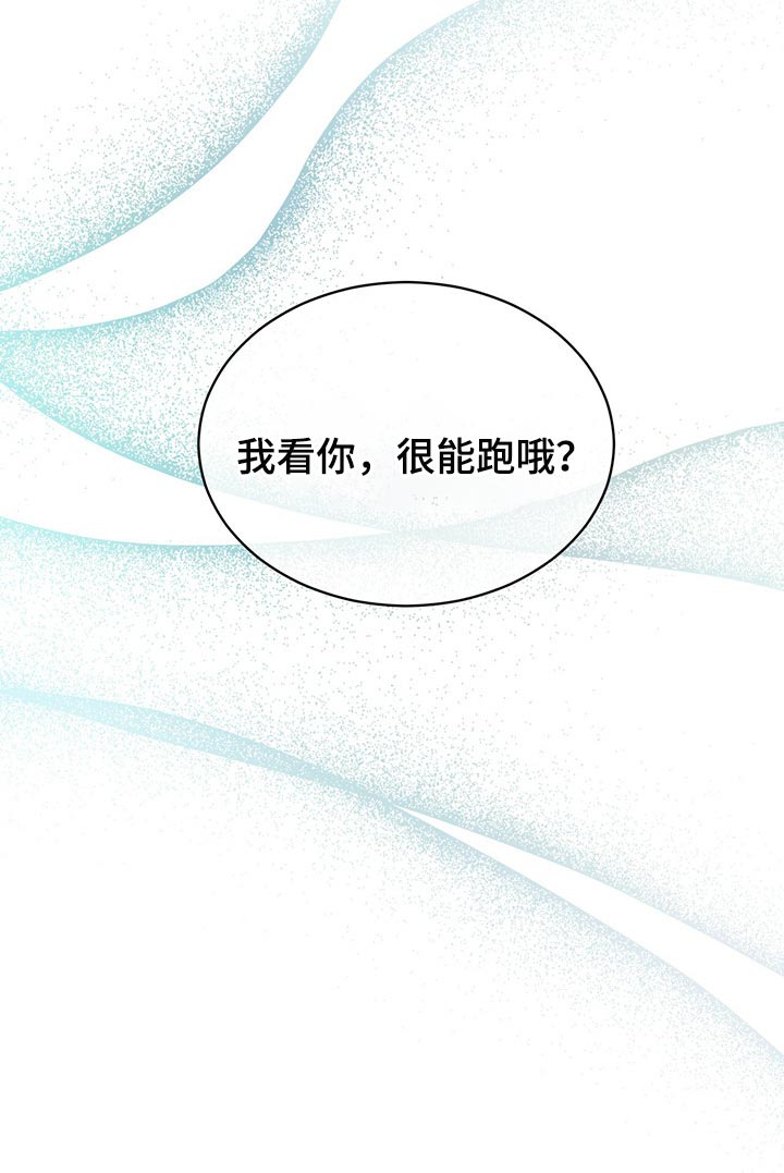第69章：我看你很能跑（第一季完结）17